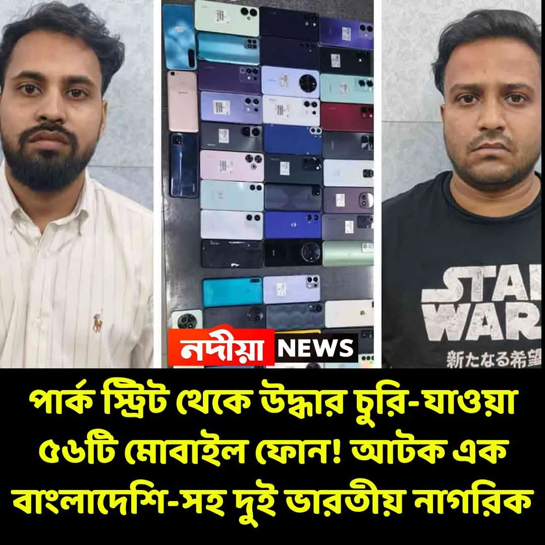 বৃহস্পতিবার রাতে কলকাতা একটি হোটেল থেকে উদ্ধার হল ছাপ্পান্ন টি মোবাইল