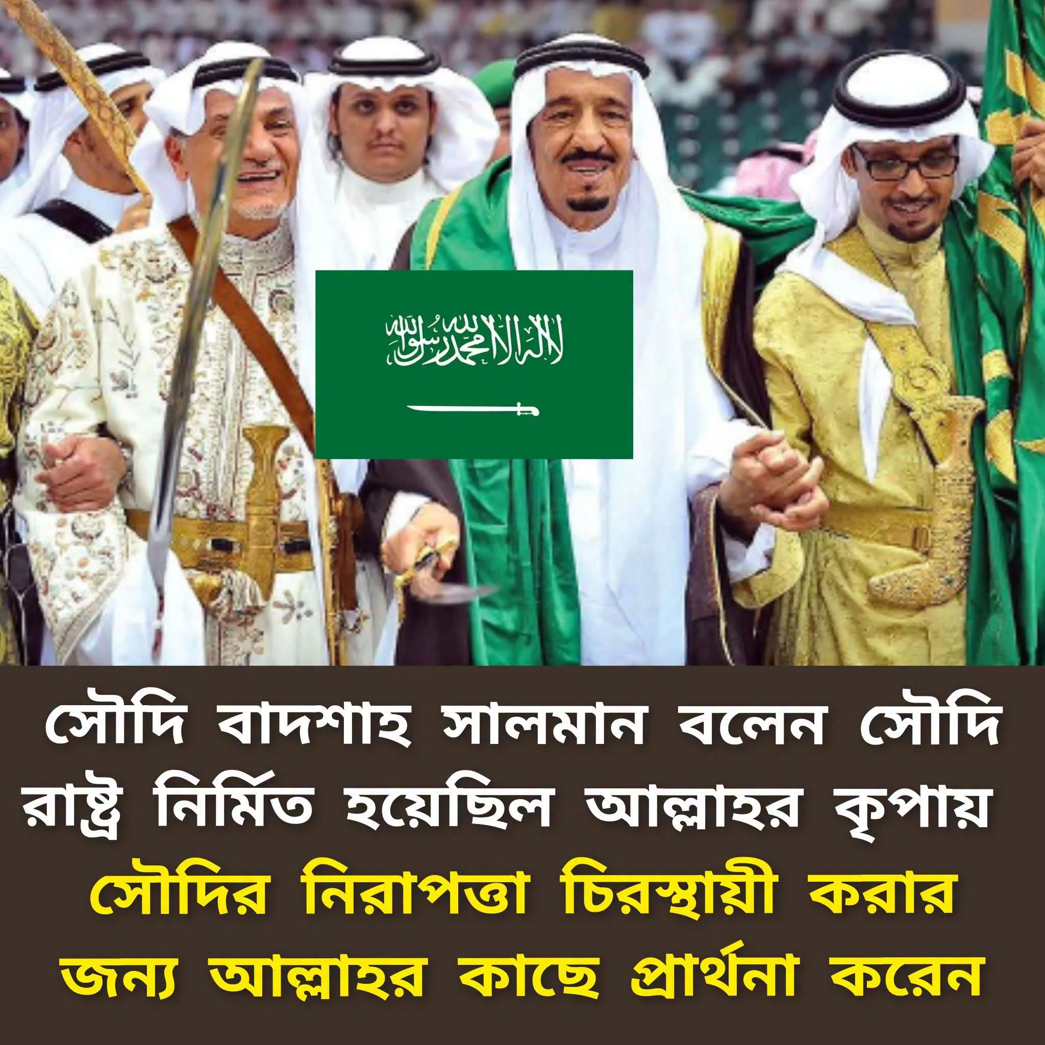 সৌদি আরবের ৯৬ তম জাতীয় দিবস উদযাপন