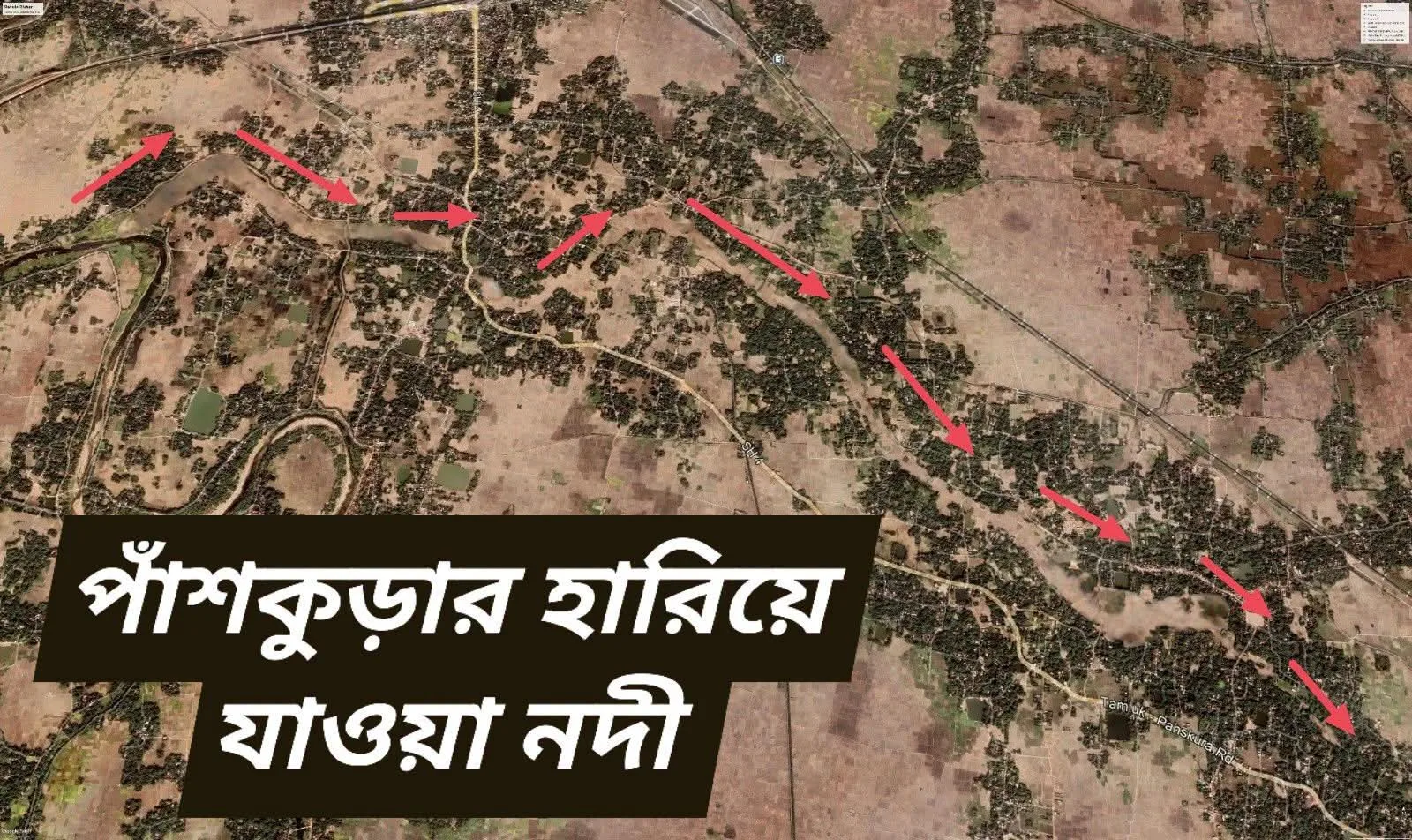 পাঁশকুড়া হারিয়ে যাওয়া নদী