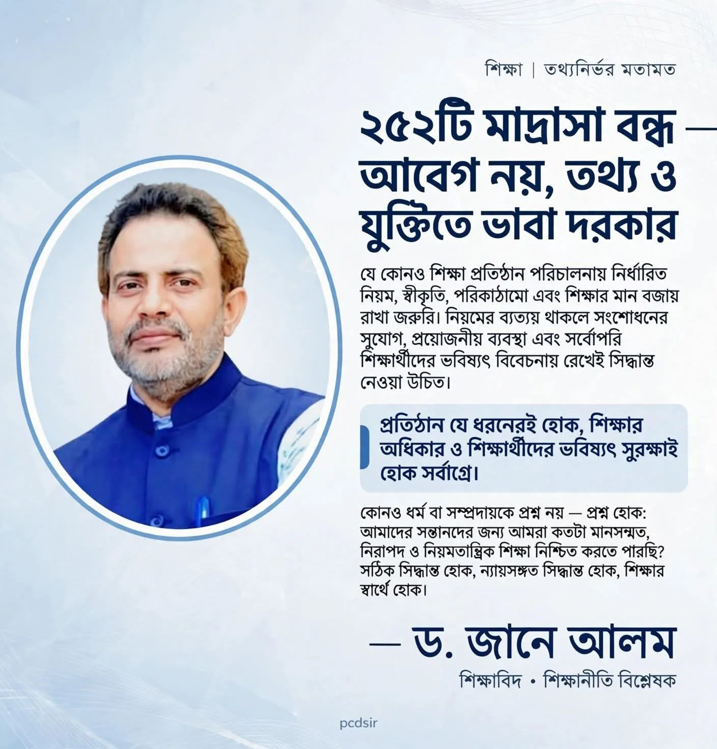 ২৫২ টি মাদ্রাসা বন্ধ আবেগ নয়