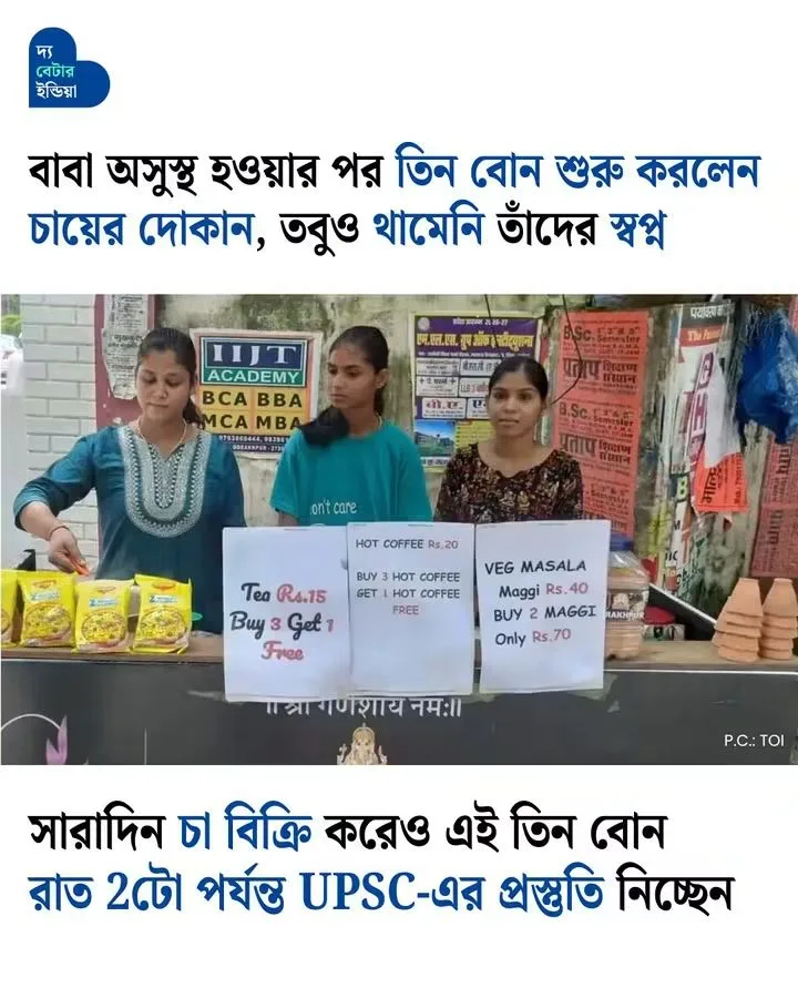 বাবা অসুস্থ হওয়ার পর তিন বোন মিলে চায়ের দোকান শুরু করলাম