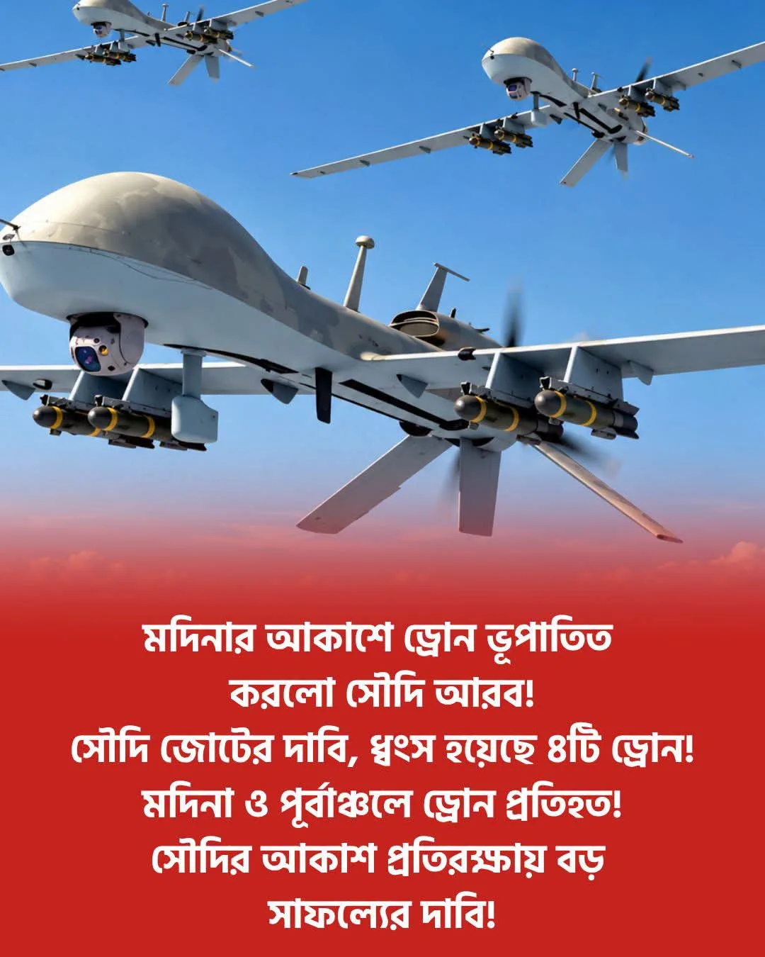 চারটি ড্রোন ধ্বংসের দাবি