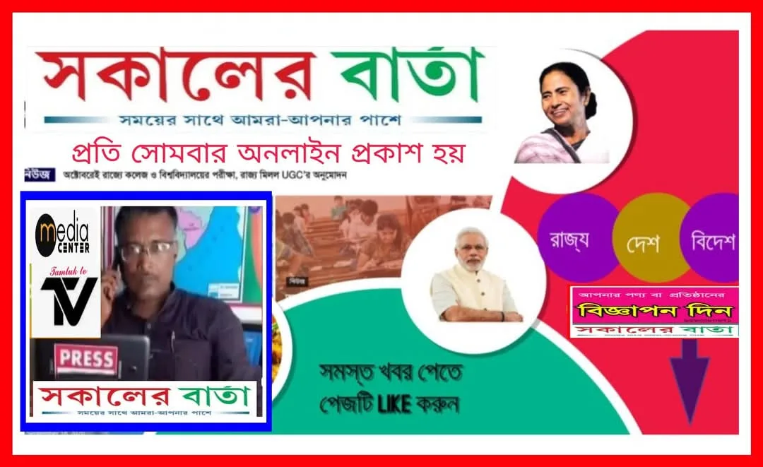 সকলের বার্তা