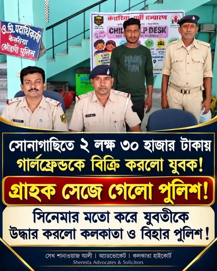 গ্রাহক সেজে পুলিশ অভিযান