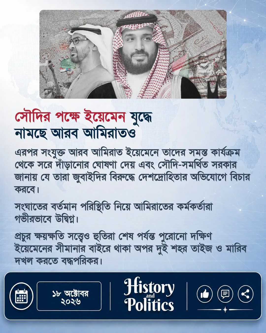 সৌদির পক্ষে ইয়েমেন যুদ্ধে নামছে আরব আমিরাত ও